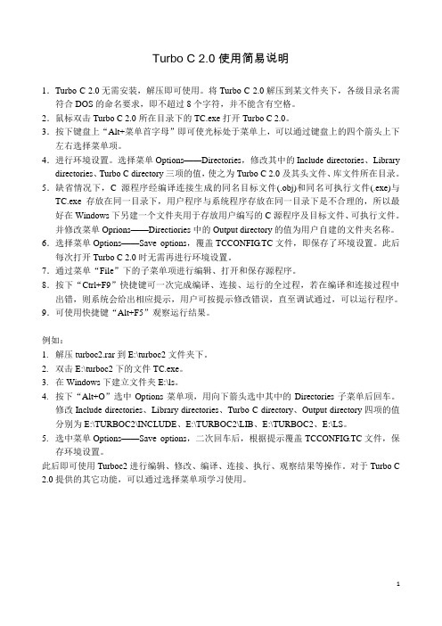 turboc2.0使用说明
