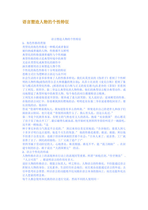 语言塑造人物的个性特征