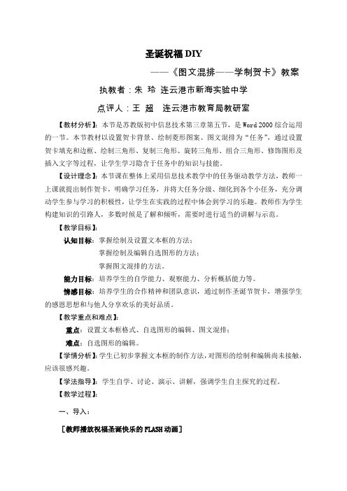 信息技术-初中-《图文混排——学制贺卡》