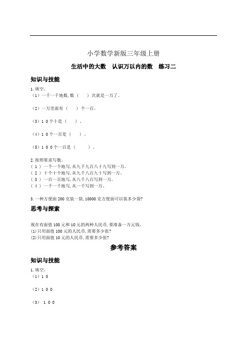 小学数学三年级上册《认识万以内的数》练习2