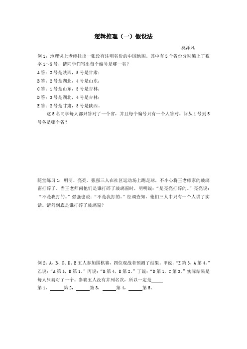 小学奥数：逻辑推理(一)假设法