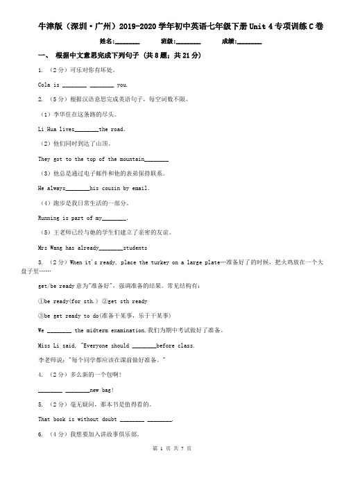牛津版(深圳·广州)2019-2020学年初中英语七年级下册Unit 4专项训练C卷