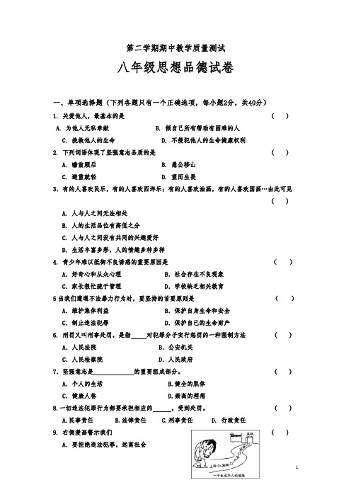 八年级下册期中考试政治试题(有答案)-最新精品