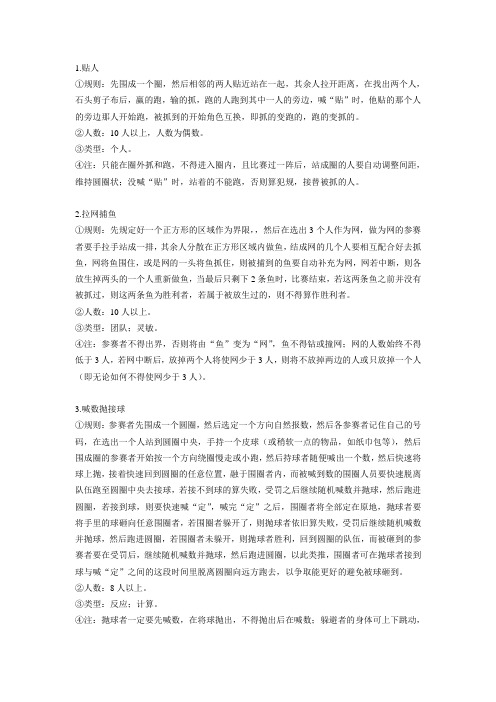 团体游戏