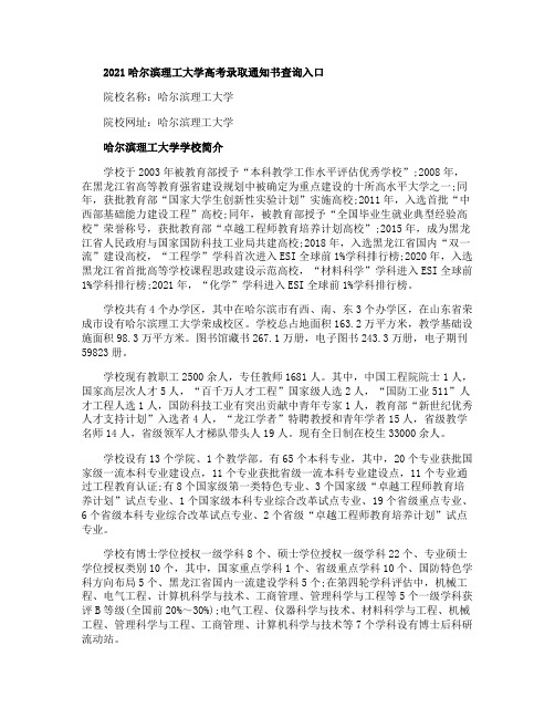 2021哈尔滨理工大学高考录取通知书查询入口