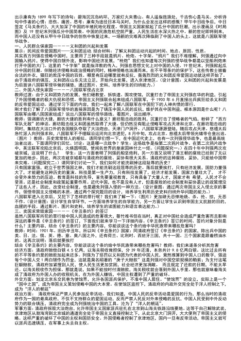 八国联军侵华战争