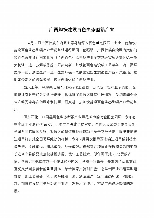 广西加快建设百色生态型铝产业