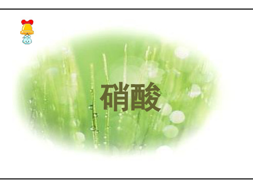 化学必修1《第三章自然界中的元素本章自我评价》124PPT课件 一等奖名师公开课比赛优质课评比试讲