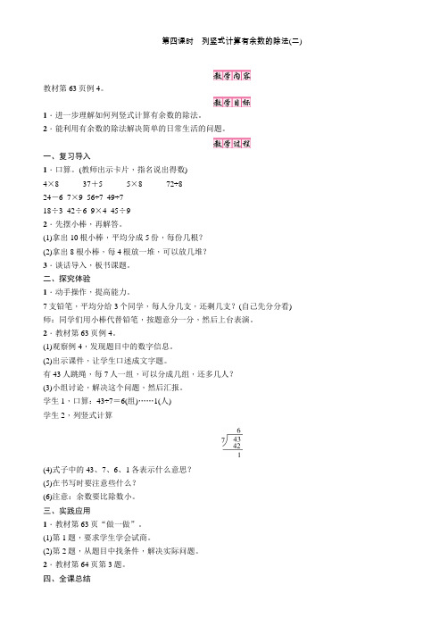 人教版二年级数学下册第4课时 列竖式计算有余数的除法(二)