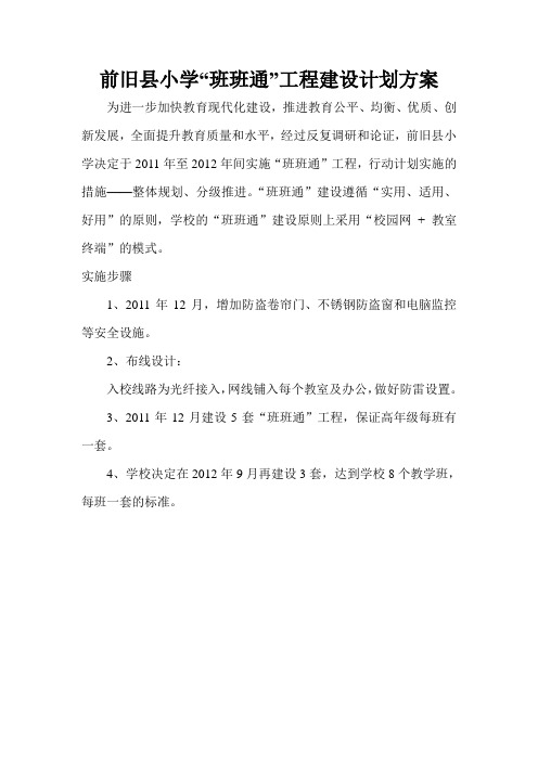 “班班通”工程建设计划方案