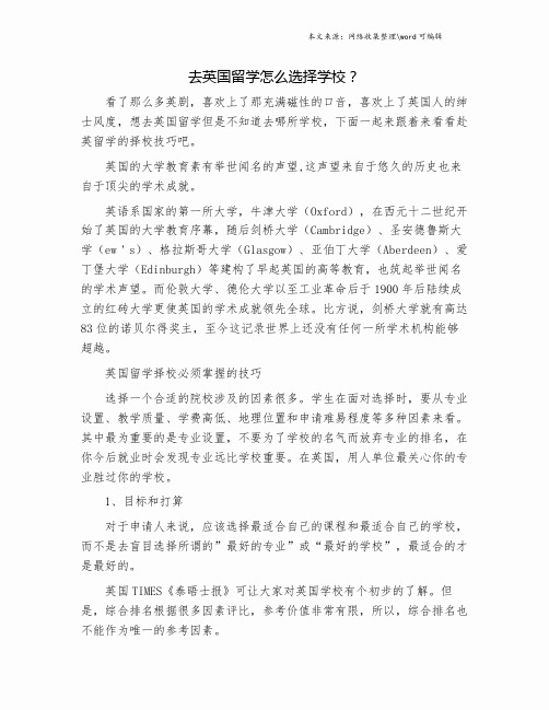 去英国留学怎么选择学校？.doc