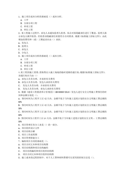 2010三级四川省建造师法规一点通科目一