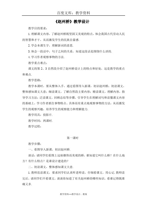 【部编版】三年级下册语文教案2：赵州桥