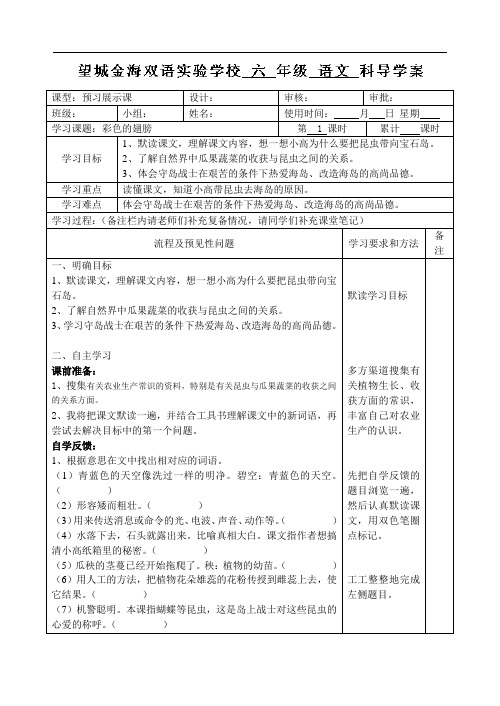 六年级上语文导学案-彩色的翅膀｜人教新课标