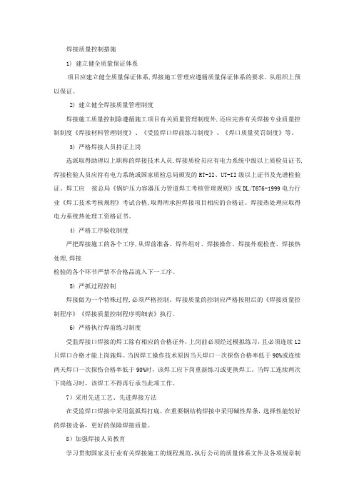 焊接质量控制措施