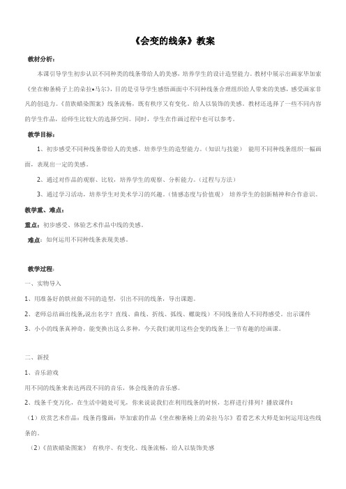2年级美术教案《人民美术出版社小学美术二年级上册 第1课 会变的线条》8