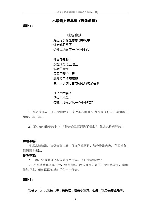 小学语文经典阅读题专项训练及答案(25篇)