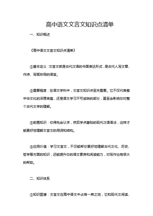 高中语文文言文知识点清单