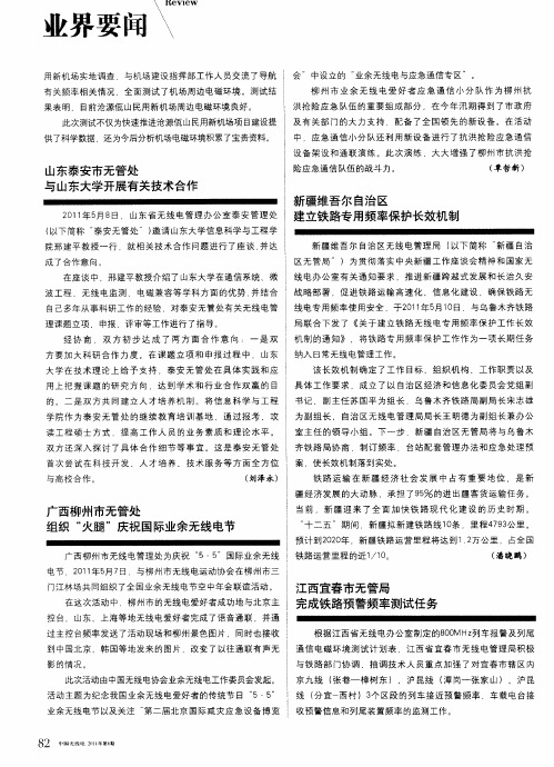 江西宜春市无管局完成铁路预警频率测试任务