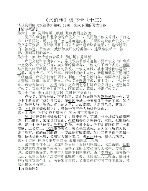 《水浒传》读书卡13