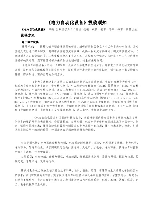 《电力自动化设备》投稿须知