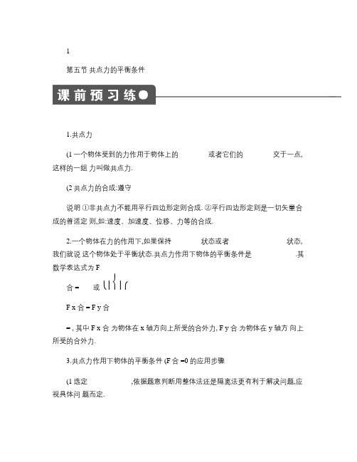【步步高学案导学设计】2014-2015学年高中物理第三.
