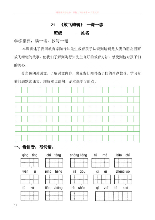 21放飞蜻蜓一课一练