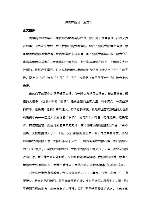 《游褒禅山记》(全文翻译、疑难解答、字词整理)【免费】