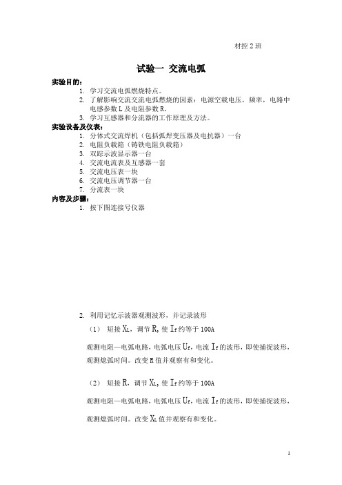 现代弧焊电源及控制实验报告