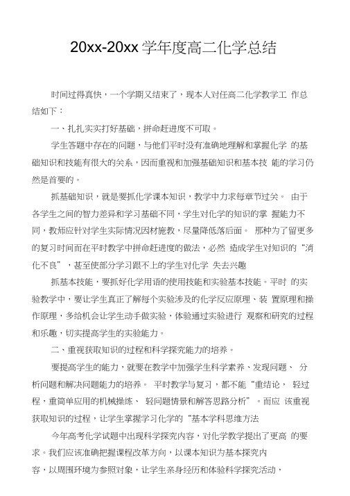 2018高二化学总结