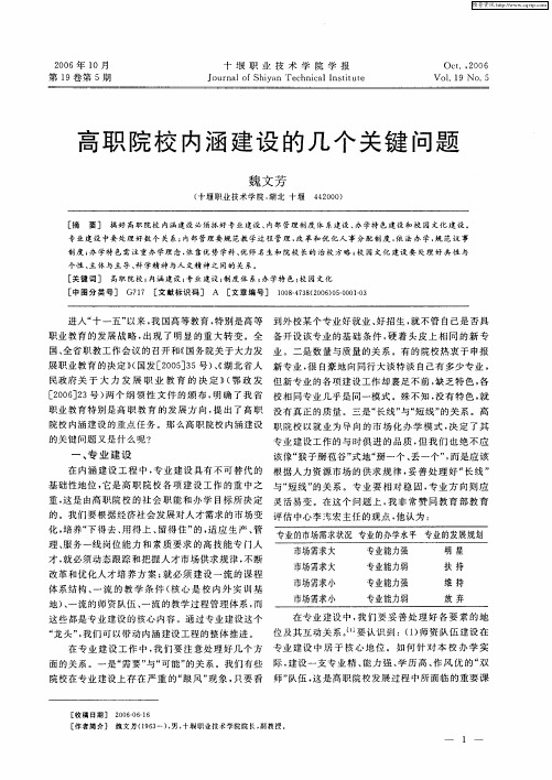 高职院校内涵建设的几个关键问题