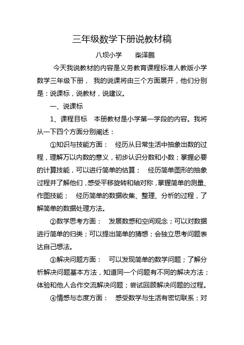 三年级数学下册说教材