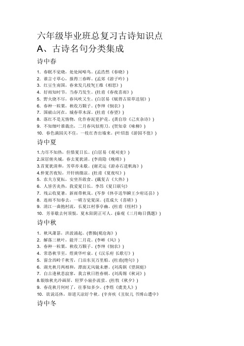 六年级毕业班语文总复习古诗知识点