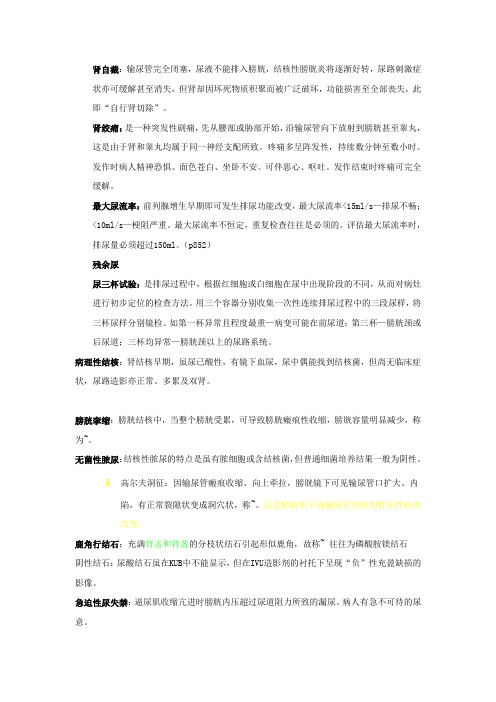 泌尿外科名词解释