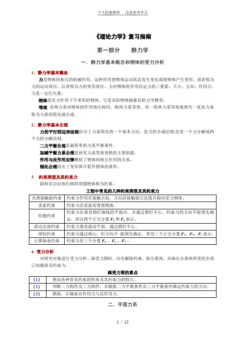 理论力学复习指南