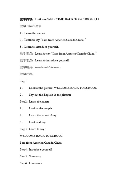 人教pep版英语U1 Welcome back to school  (英文版)教案