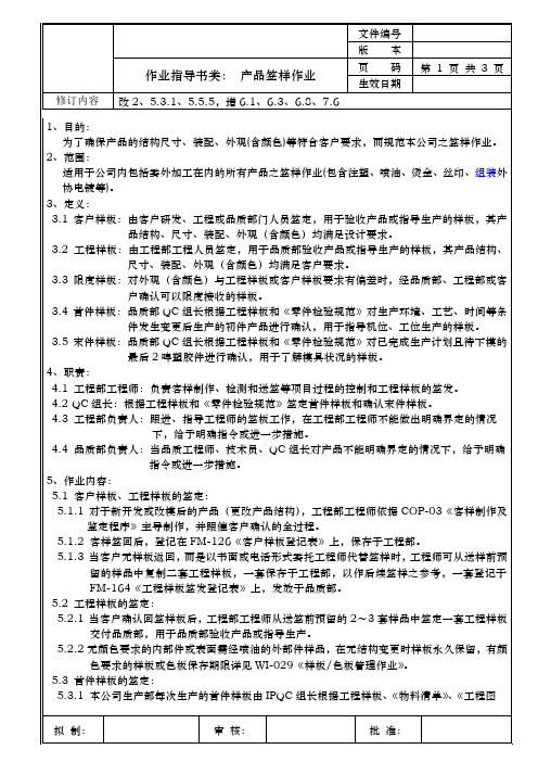 产品签样作业
