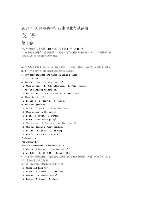 2017年天津市中考英语试卷及答案