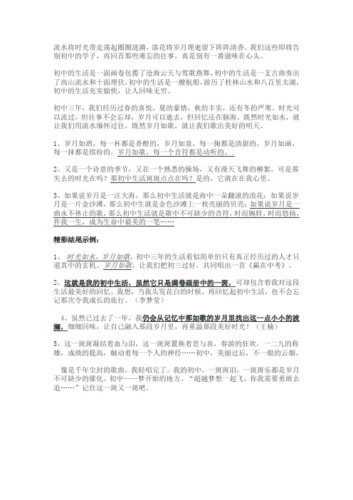 岁月如歌精彩作文开头结尾