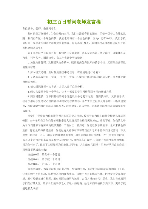 初三教师誓词宣言