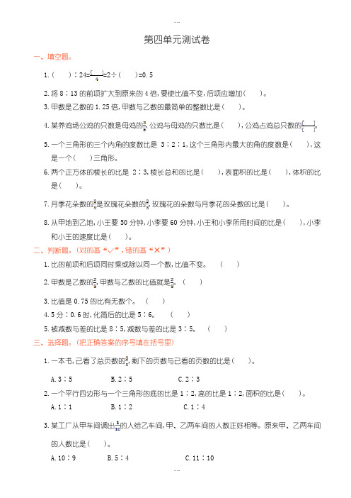 精编2019-2020学年人教版四年级数学上学期第四单元测试卷(有答案)