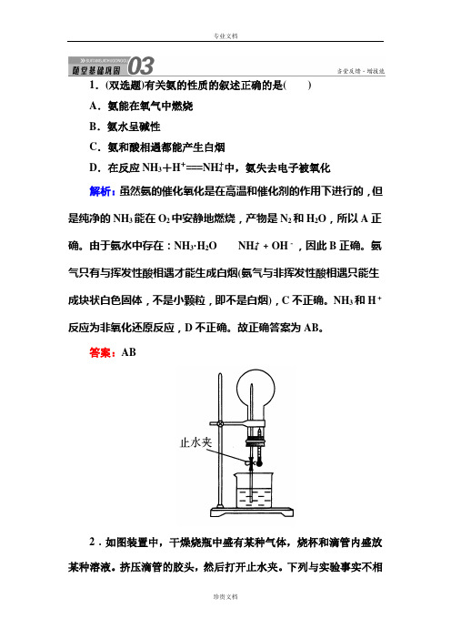 【红对勾讲与练】高一化学人教版必修1基础巩固训练：4-4-1 氨 Word版含解析[ 高考]