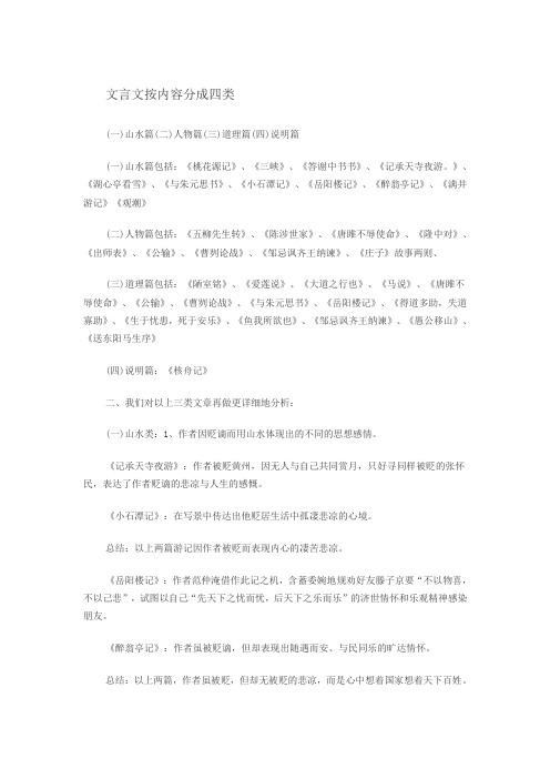 文言文按内容分成四类