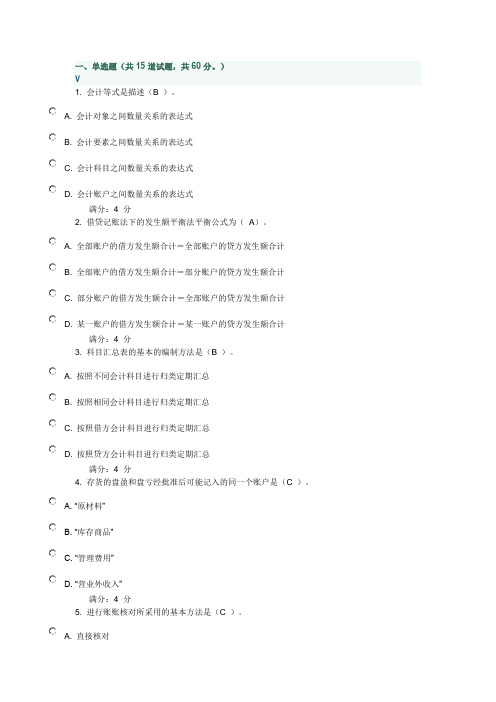 东财11春学期《基础会计B》在线作业一