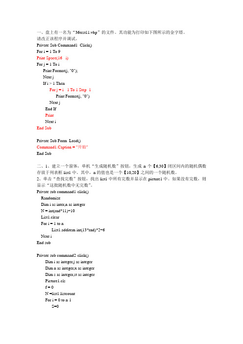 计算机二级考试VB上机题级答案