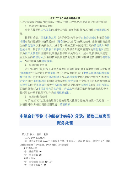 三包业务处理