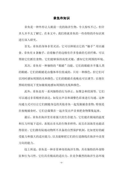 章鱼冷知识