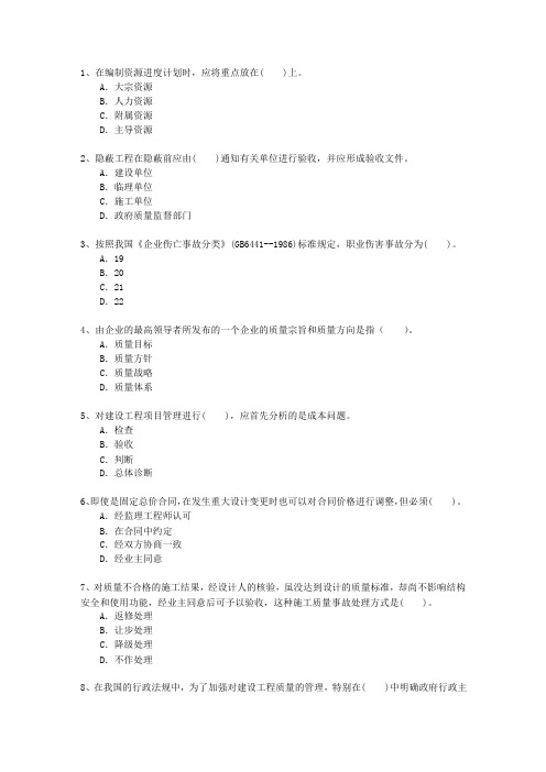 2011一级浙江省建造师法规考试题库
