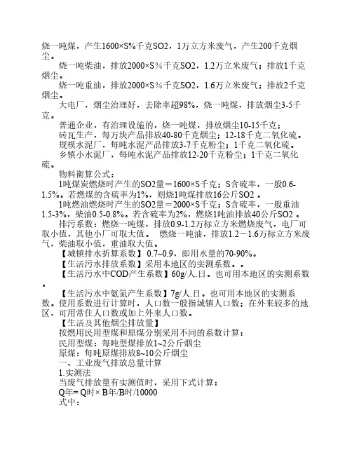 常用排污系数