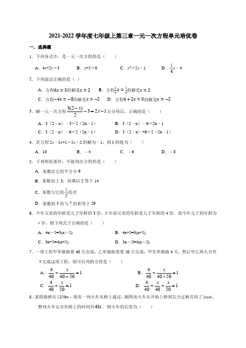 第三章 一元一次方程 单元培优卷  七年级数学上册